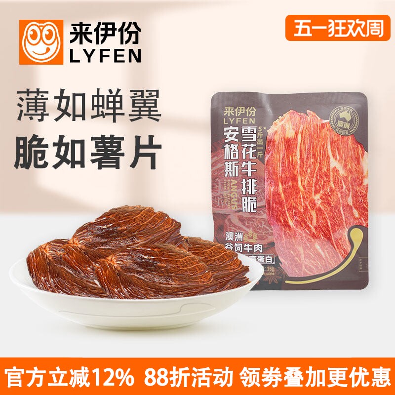 来伊份安格斯雪花牛排脆15g*10包高蛋白谷饲牛肉卤味熟食即食小包