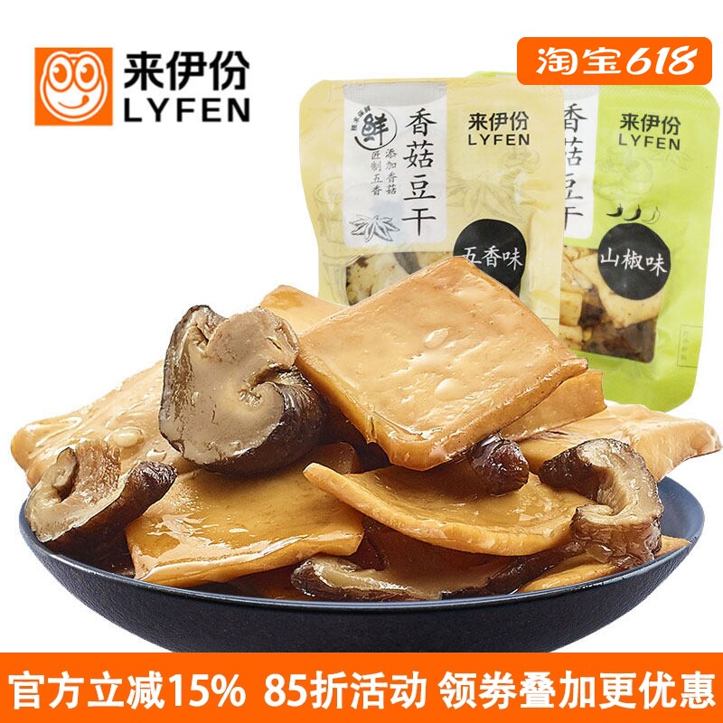 来伊份香菇豆干250g休闲零食豆腐干豆制品素食小吃散装小包装即食