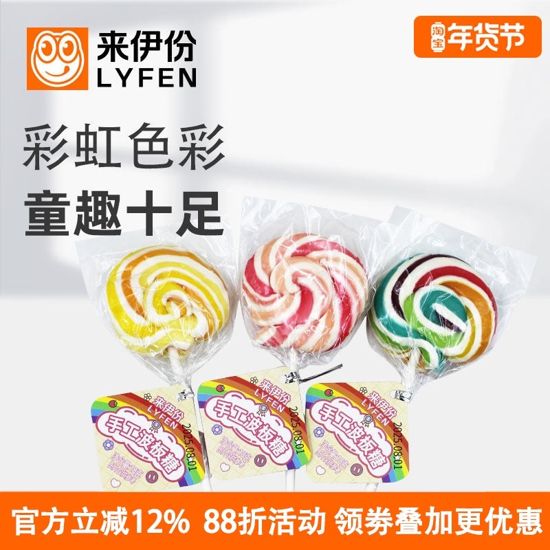 来伊份手工波板糖18g*3个彩虹棒棒糖高颜值硬糖糖果儿童休闲零食