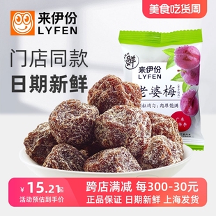 来伊份老婆梅500g话梅蜜饯凉果干果脯休闲零食广东特产双华李子干