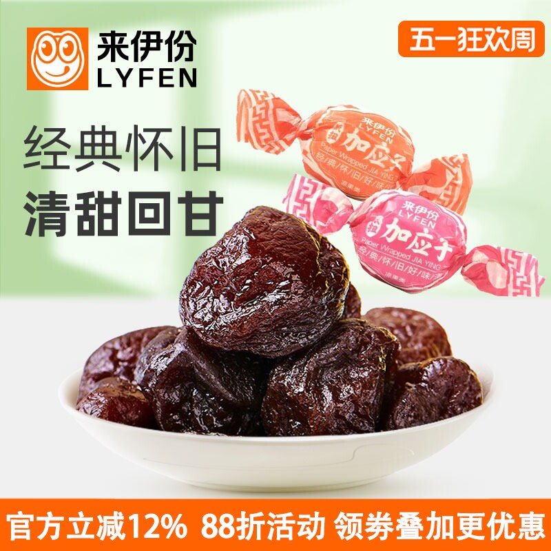 来伊份纸扭加应子500g李子蜜饯果脯凉果类水果干休闲零食小包散装