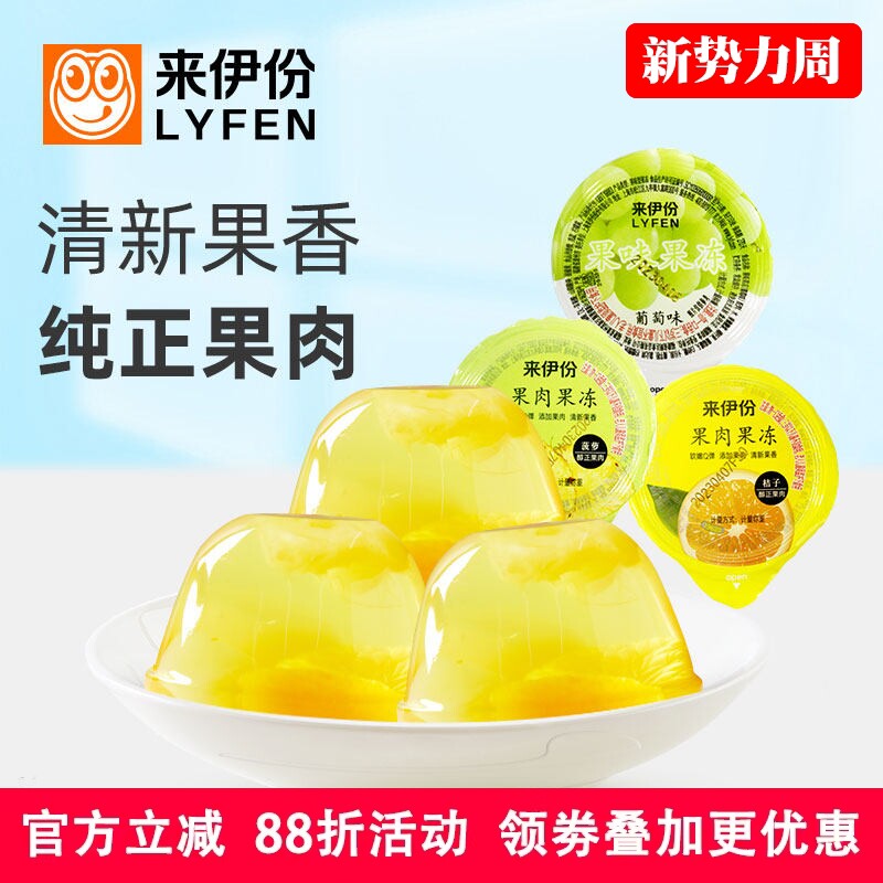 来伊份果肉果冻500g桔子菠萝葡萄果味休闲儿时零食小吃多种口味