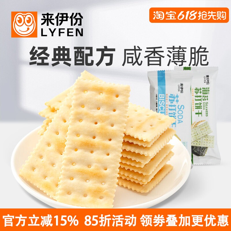 来伊份苏打饼干1000g奶盐海苔味营养早餐休闲零食美食糕点心酥脆