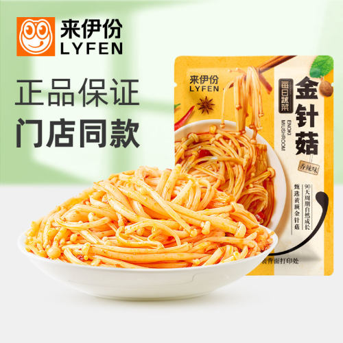 来伊份香辣金针菇500g山珍菌菇菜