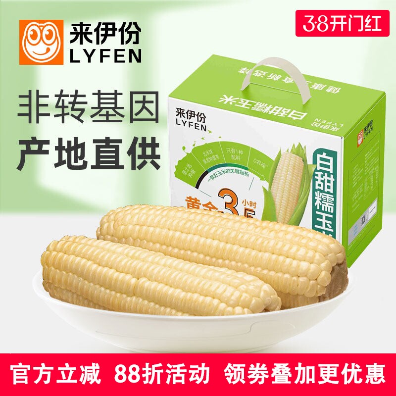来伊份白甜糯玉米200g*6支健康主食真空包装锁鲜工艺非转基因
