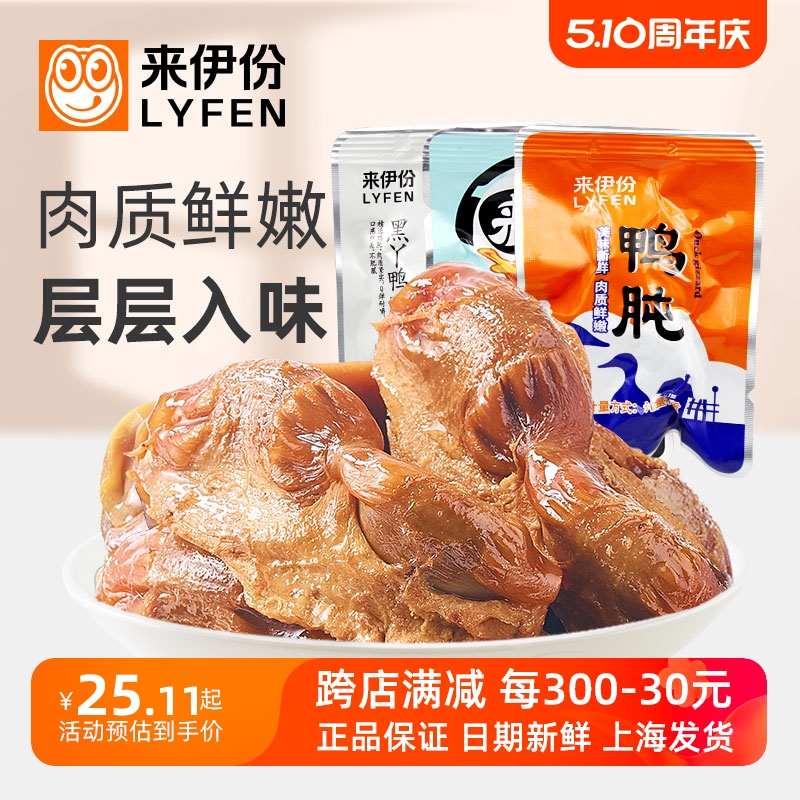 来伊份鸭肫500g休闲零食香辣鸭胗鸭肉类熟食真空特产小吃小包散装