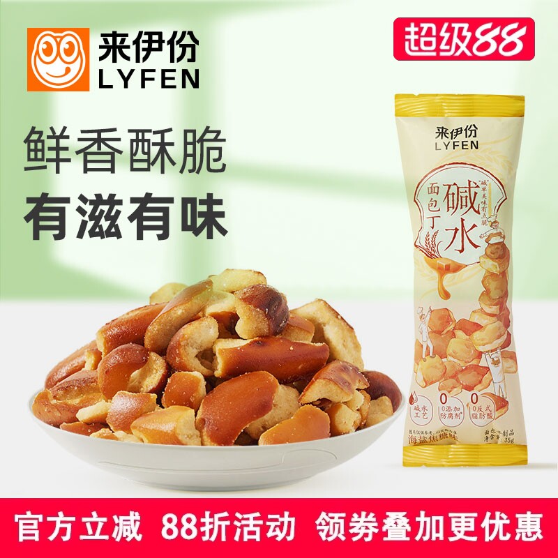 来伊份碱水面包丁35g*3包海盐焦糖味香脆解馋健康酥脆休闲小零食