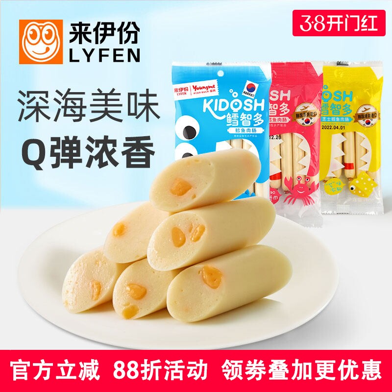 来伊份鳕智多鳕鱼肉肠105g*2袋芝士香肠儿童营养休闲零食深海美味