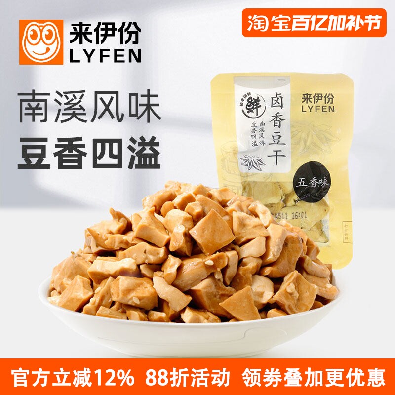 来伊份卤香豆干500g五香味南溪风味豆腐干休闲零食小吃豆制品散装
