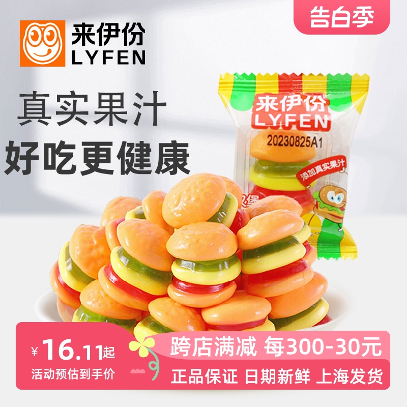 来伊份汉堡软糖500g儿童橡皮糖果零食QQ糖果汁软糖休闲食品小吃