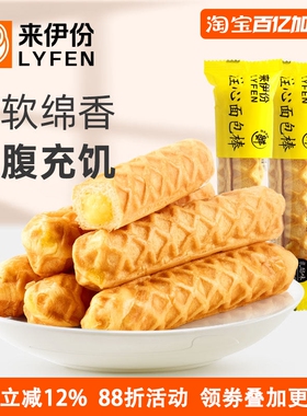 来伊份注心面包棒500g乳酪味休闲零食软蛋糕点心营养早餐小包散装