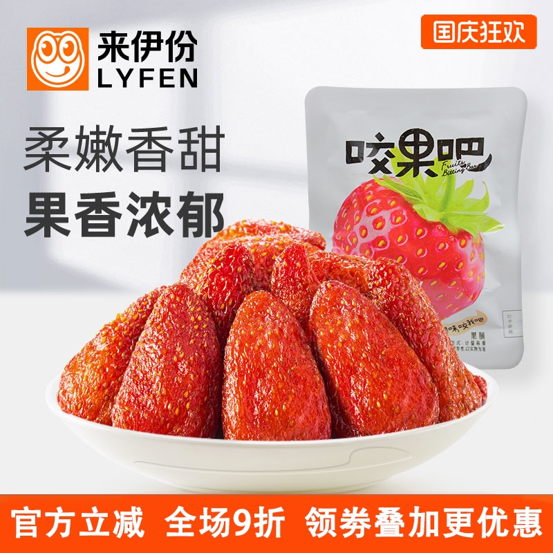 来伊份草莓干500g休闲零食水果干果肉果脯果干蜜饯办公室小包散装