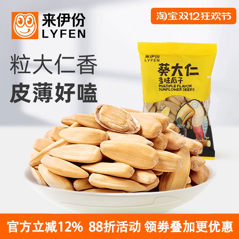 来伊份多味瓜子1kg皮薄好嗑新货