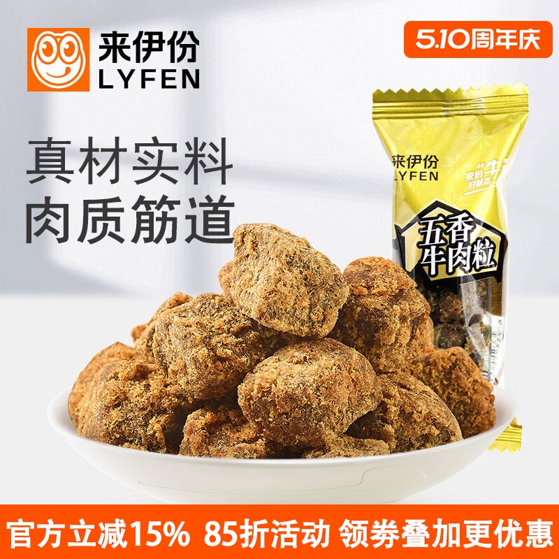 来伊份五香牛肉粒1000g风干牛肉干特产小吃休闲办公零食小包散装