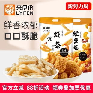 来伊份虾条鱿鱼卷188g 5袋膨化食品办公室休闲大袋零食儿时回忆