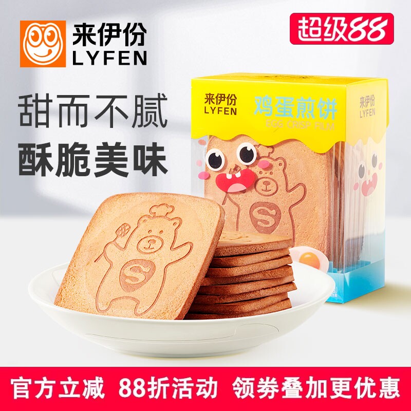 来伊份鸡蛋煎饼盒装伊仔糕点早餐代餐食品薄脆饼干休闲零食小吃