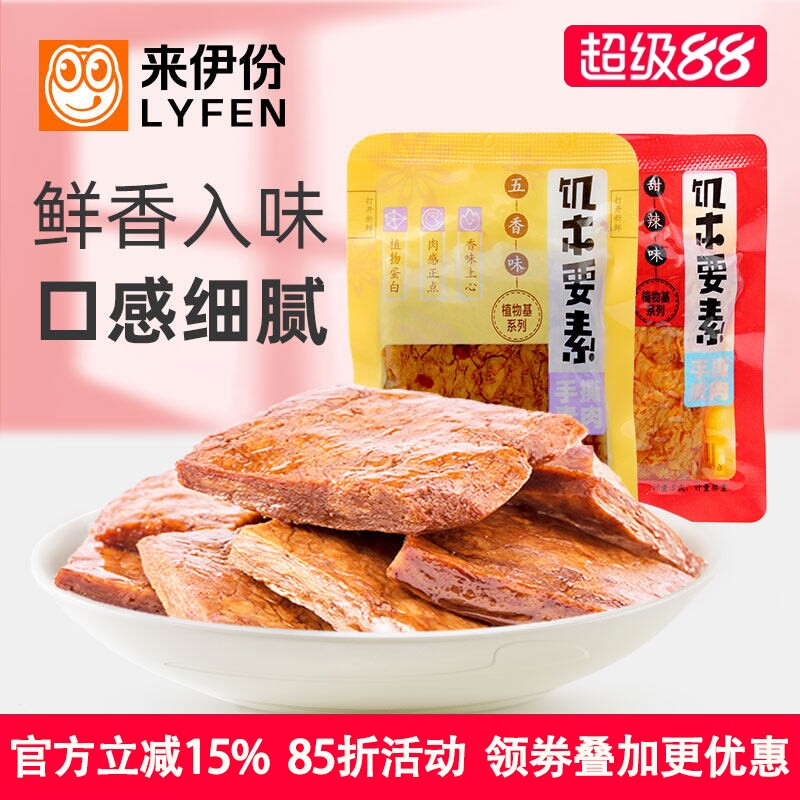 来伊份手撕素肉500g饥本要素五香甜辣蛋白豆腐干零食小吃美味小包
