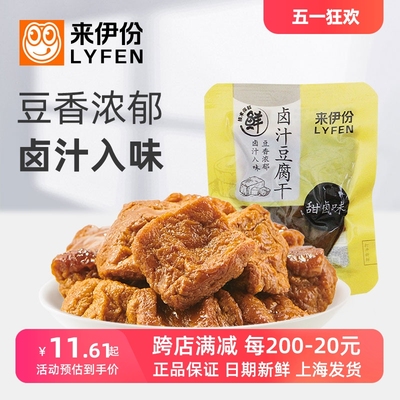 来伊份卤汁豆腐干500g豆香浓郁