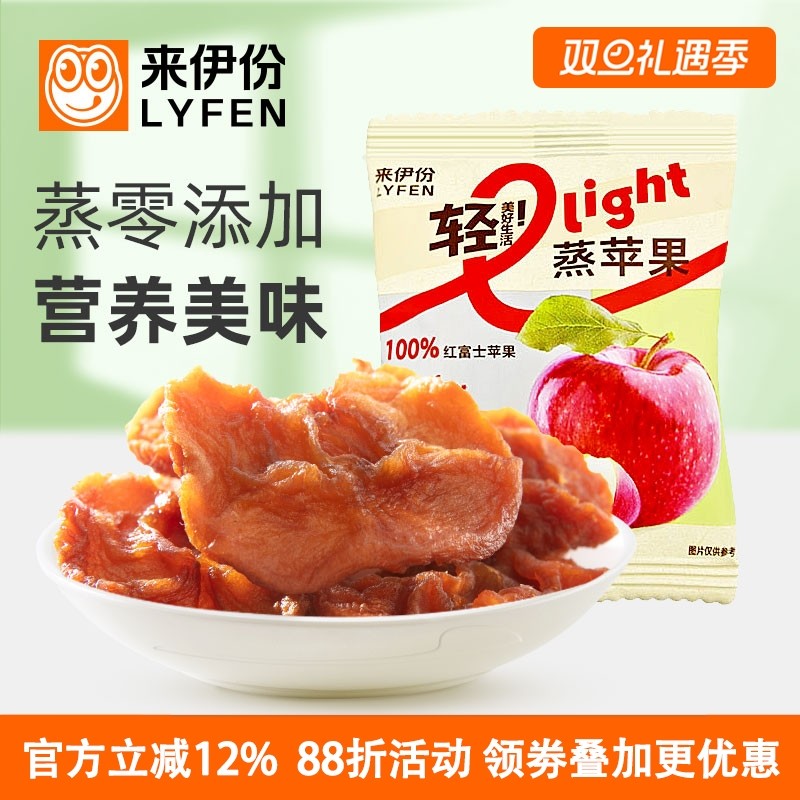来伊份蒸苹果500g美味健康水果干果肉开袋即食小零嘴休闲食品小包