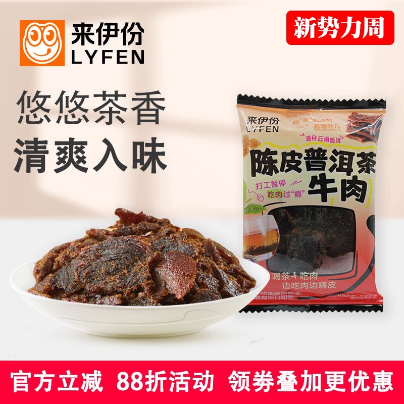 来伊份陈皮普洱茶牛肉500g牛肉干追剧下午茶休闲零食独立装即食