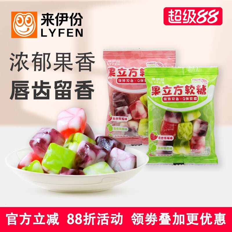 来伊份果立方软糖14包多种水果味果汁软糖果味糖果儿童休闲零食品