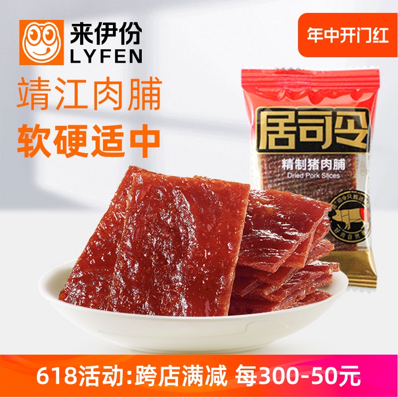 来伊份精制猪肉脯500g靖江特产居司令猪肉干肉香味美零食小吃散称 零食/坚果/特产 猪肉类 原图主图