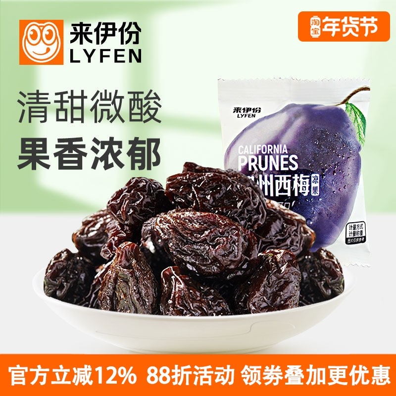 来伊份加州西梅500g酸甜水果干凉果脯蜜饯追剧解馋休闲零食小包装