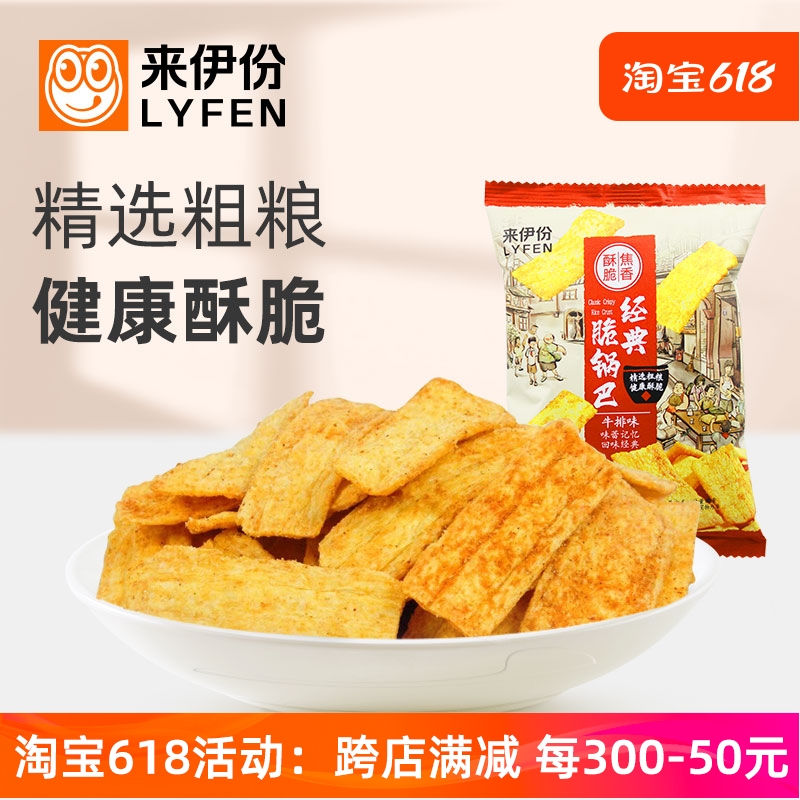 来伊份经典脆锅巴500g牛排味粗粮膨化食品健康酥脆办公室休闲零嘴