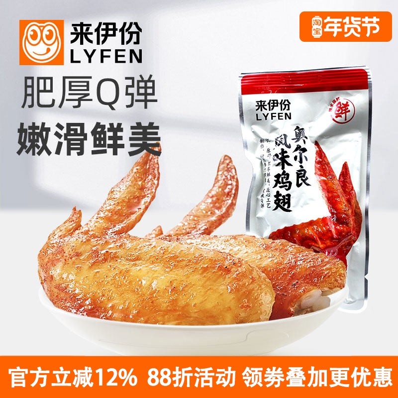 来伊份奥尔良风味鸡翅500g烤翅膀微辣鸡肉类休闲零食小吃特产即食,零食/坚果/特产,鸡肉零食,淘宝优惠券,粉丝福利购,淘宝优惠卷