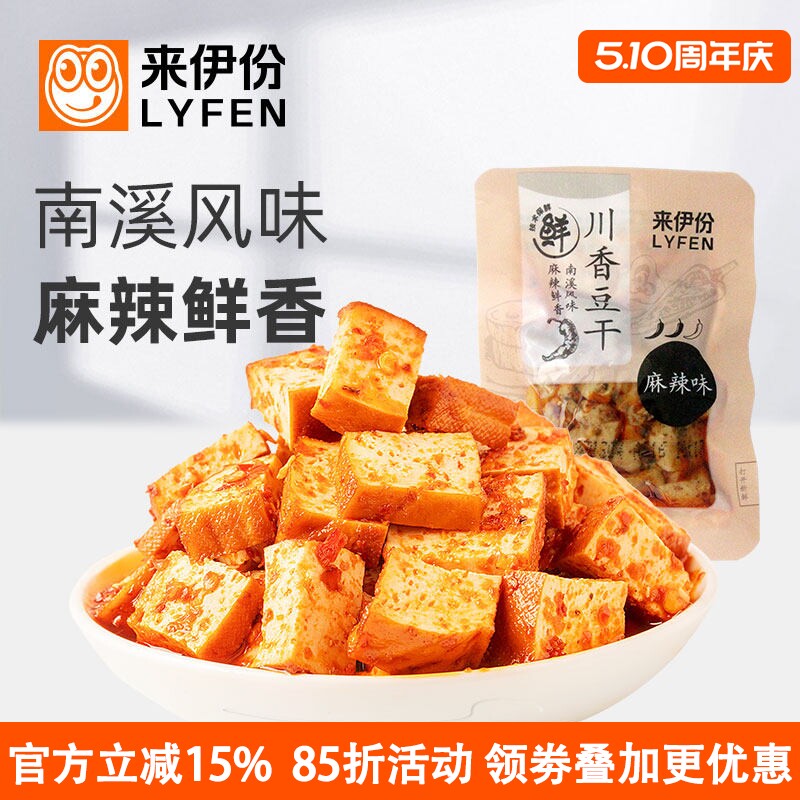 来伊份川香豆干500g麻辣味豆腐干豆制品休闲零食香干南溪风味散装