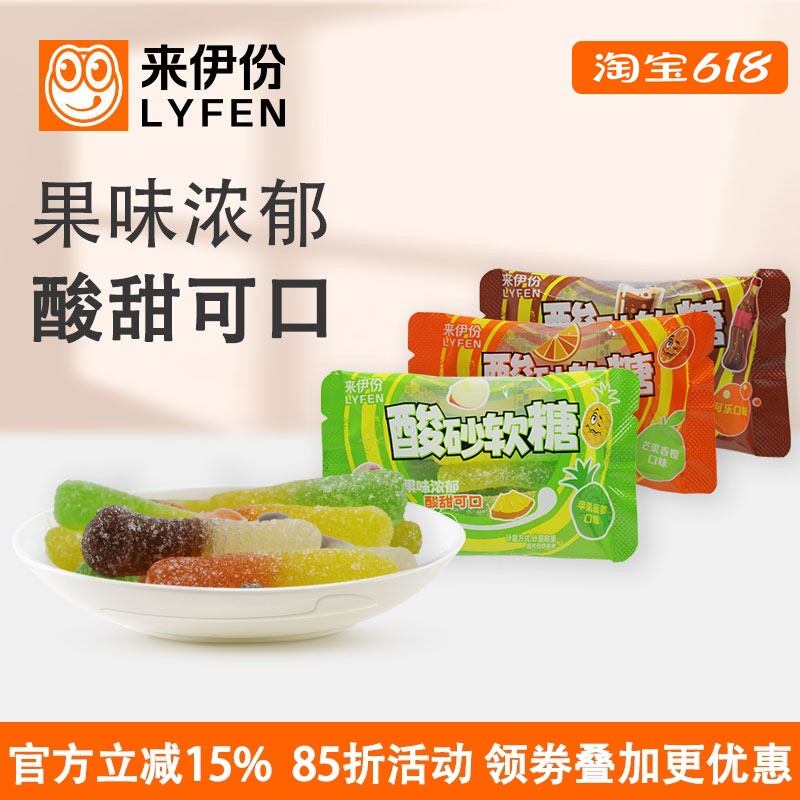 来伊份酸砂软糖10包苹果菠萝芒果香橙可乐多水果口味混合解馋零食