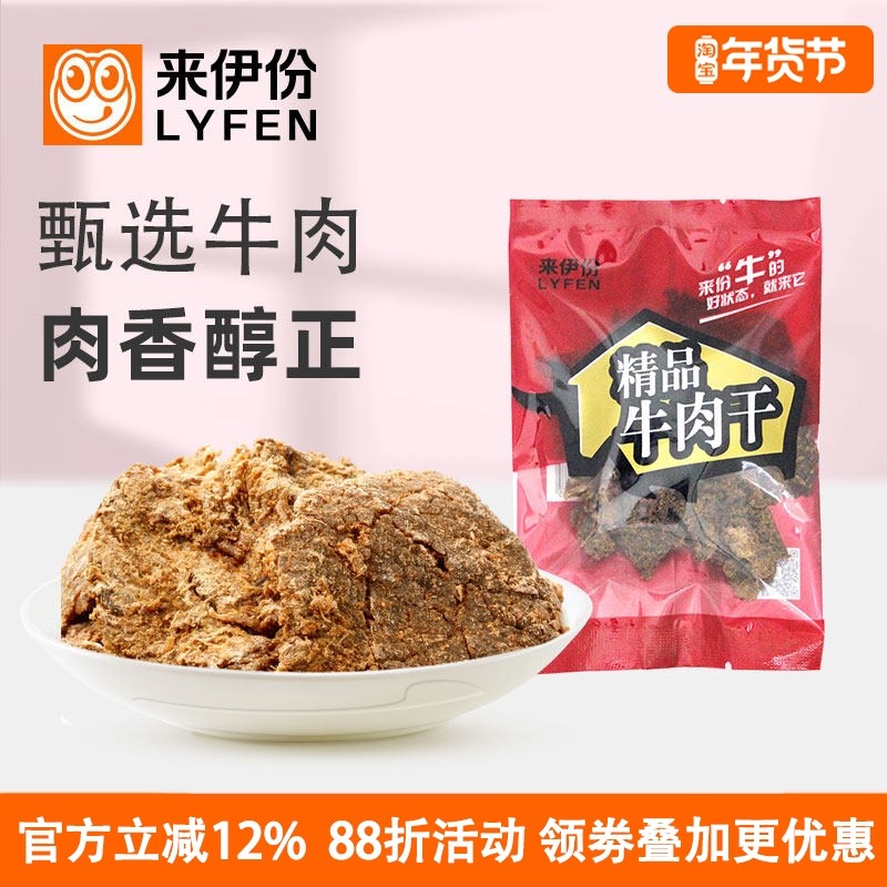 来伊份精品牛肉干500g休闲零食内蒙古特产熟食卤味牛肉片散称小吃