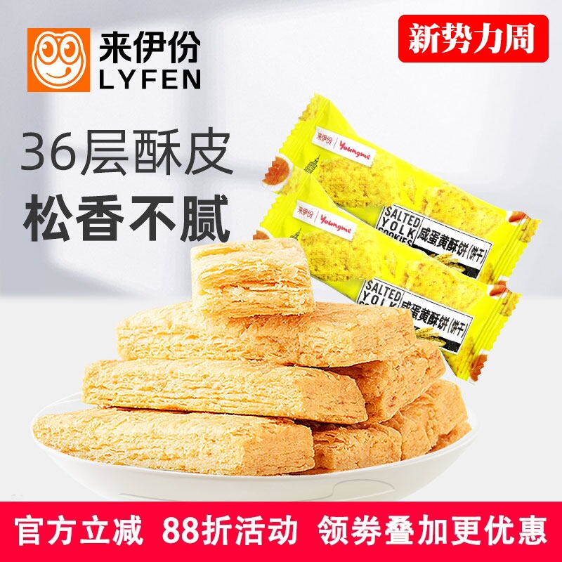 来伊份亚米咸蛋黄酥饼500g台湾传统零食品粗粮方块酥饼干早餐茶点