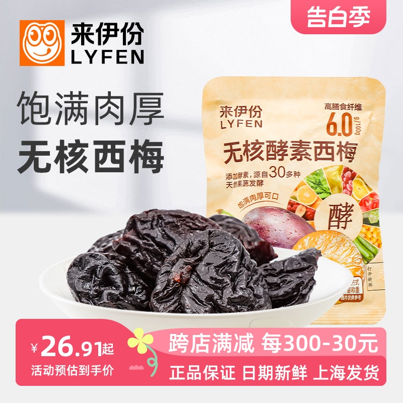 来伊份无核酵素西梅500g休闲零食蜜饯果干酸甜可口0脂高膳食纤维