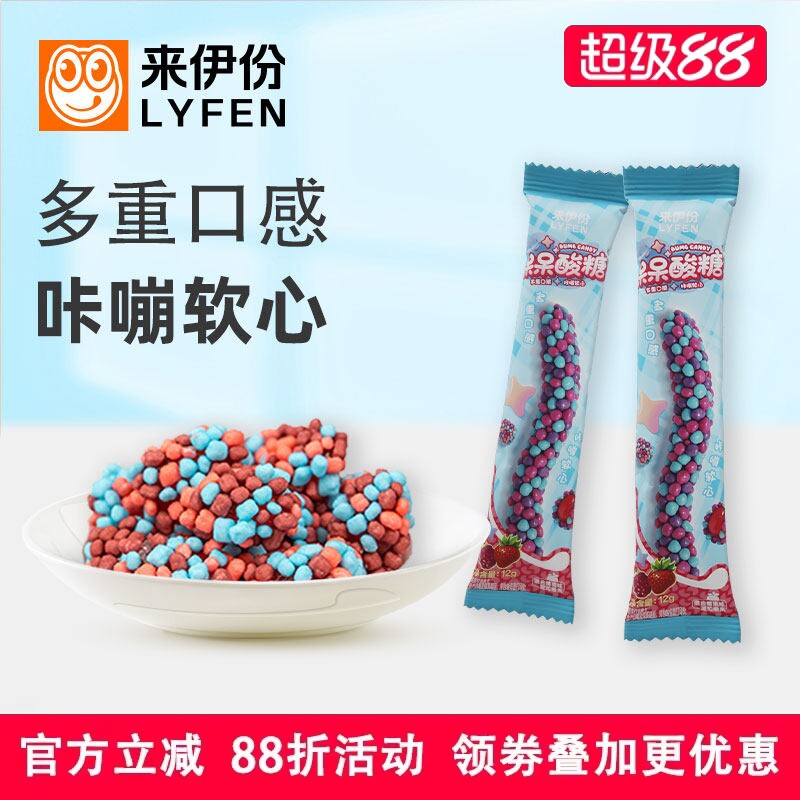 来伊份呆呆酸糖12g*5条混合莓果水果味咔嘣软心彩虹软糖果零食