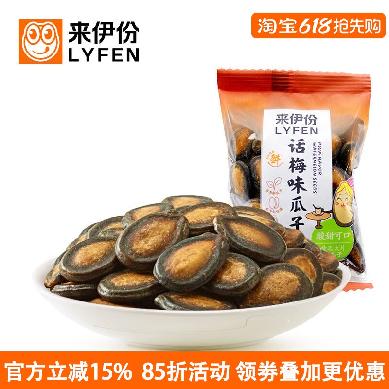 来伊份话梅味瓜子1000g休闲零食坚果炒货西瓜子美食小包装散装新