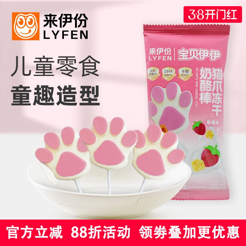 来伊份猫爪冻干奶酪棒10g*20包草莓味黄桃味高钙儿童零食DHA藻油
