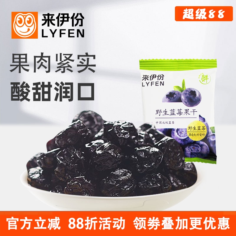 来伊份野生蓝莓果干500g休闲零食蜜饯果脯超级水果干小吃小包散装
