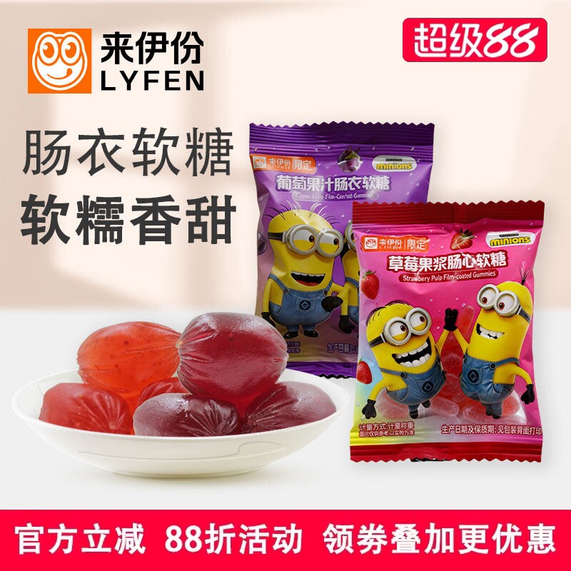 来伊份肠衣软糖520g草莓果浆葡萄果汁进口肠衣技术儿童休闲软糖果