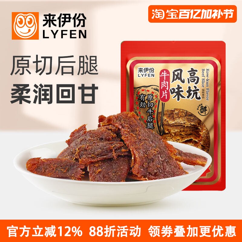 来伊份高坑风味牛肉片500g休闲零食原切后腿肉台湾味道熟即食小吃