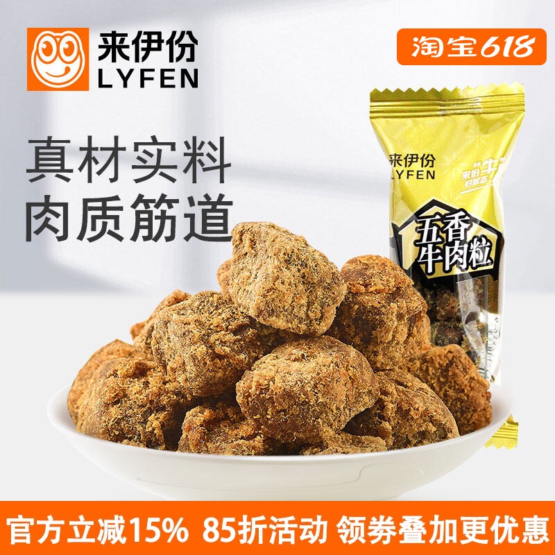 来伊份五香牛肉粒500g糖果装休闲零食风干牛肉干特产小吃小包散装