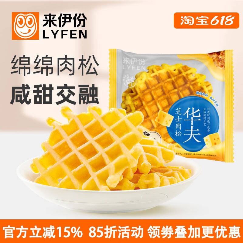 来伊份芝士肉松华夫饼500g营养早餐饱腹充饥办公室下午茶糕点小吃