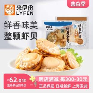 来伊份虾夷全贝500g食品烧烤扇贝肉休闲零食海味产品即食小吃海鲜