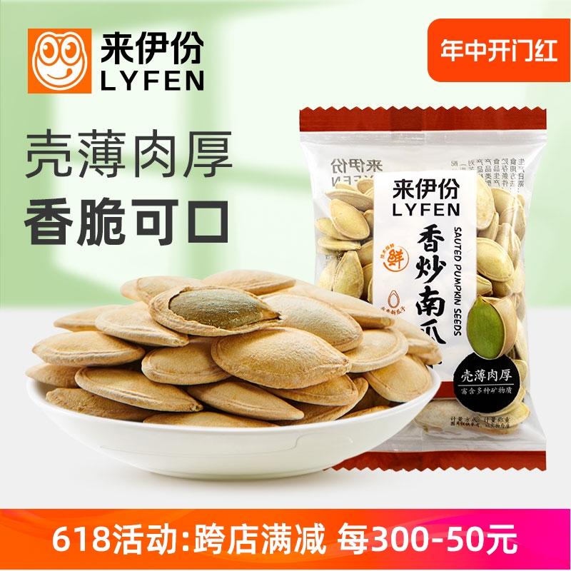 来伊份香炒南瓜子500g休闲零食炒货南瓜籽散装小包装小吃新货美味