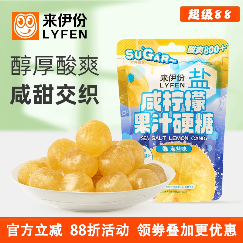 来伊份海盐咸柠檬果汁硬糖咸甜味