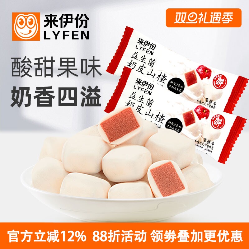 来伊份益生菌奶皮山楂500g休闲零食儿童开胃小吃奶香酸甜小包散装