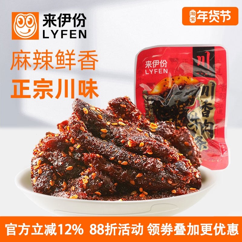 来伊份川香牛肉条1000g休闲零食香辣麻辣牛肉干四川特产肉制品散
