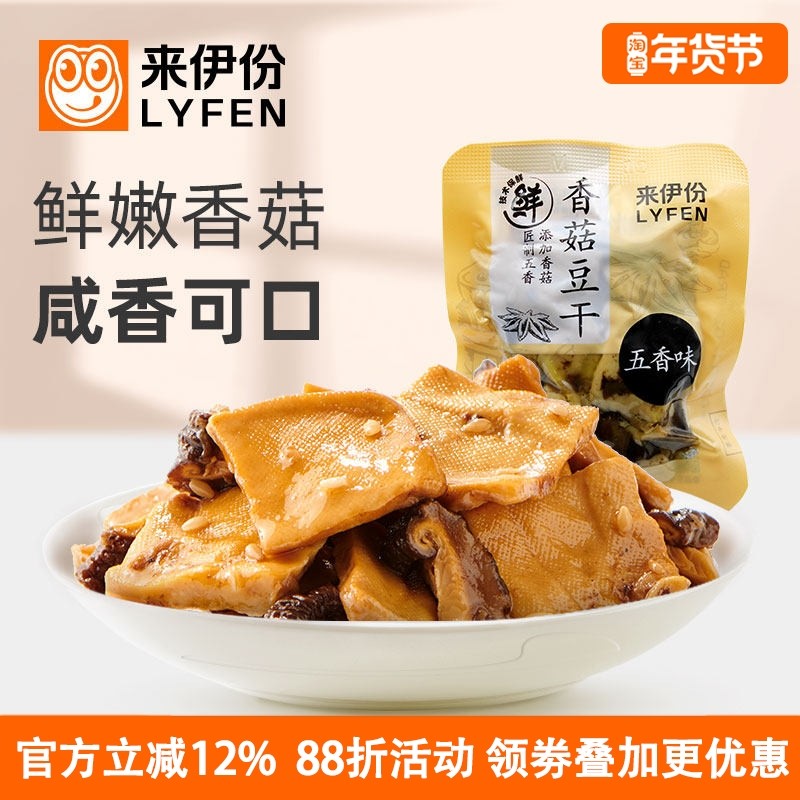 来伊份香菇豆干500g休闲零食豆腐干豆制品素食小吃散装小包装即食