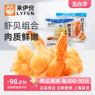 来伊份虾宝贝500g休闲零食即食真空烧烤虾贝组合海鲜小吃小包散装