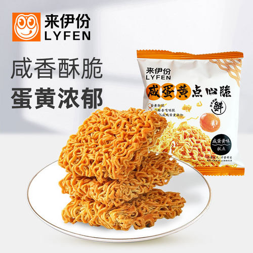 来伊份咸蛋黄点心脆500g干吃脆面